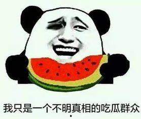 身边的吃瓜的事情,一场关于家常菜的秘密大揭秘